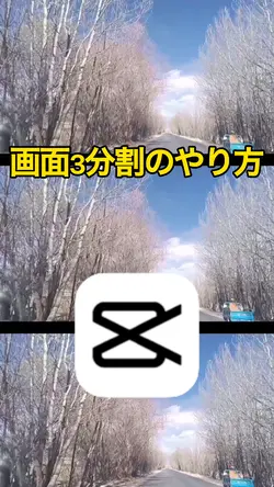 3分割して動画を並べる方法