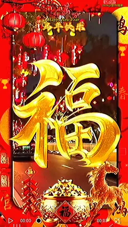 除夕快乐New year Eve 