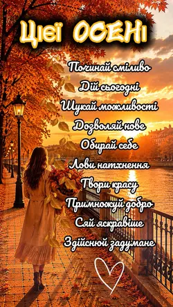 Осінь. Плани!