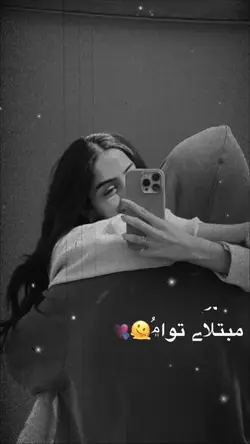 😍💗 مبتلای تو ام