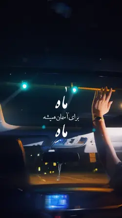 Moon | ماه