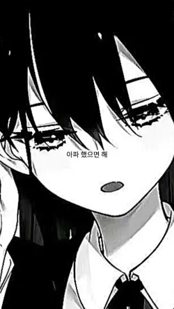 지금보다 조금 더 아파했으면 해 ~