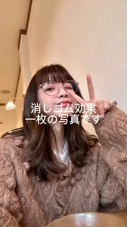 消しゴム効果