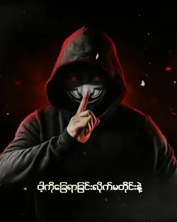 မင်းနဲ့ငါlevelကွာတယ်