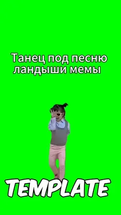 Танец ландыши 
