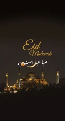 عید مبارک 💕