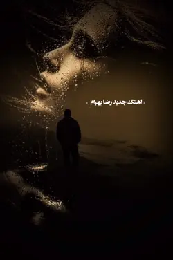 میسوزد آواز 🔥