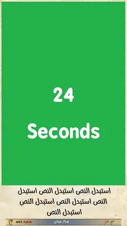 24 seconds