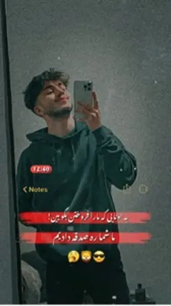 ما شما ره صدقه دادیم