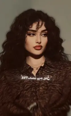 عشق یعنی چشمات👀