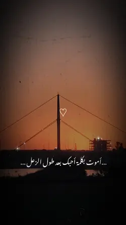 أموت بكلمة أحبك 