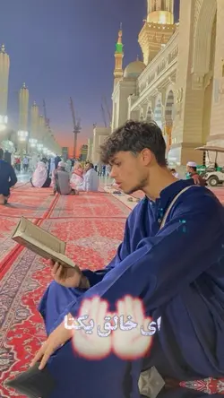☪️❤️‍🩹 ای خالق یکتا 
