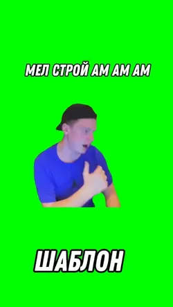 Мэлсторй ам ам ам 