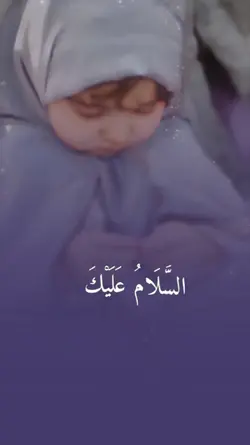 السلام علیک