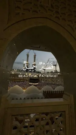 الصبر