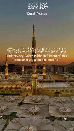 Surah al Yoonus 