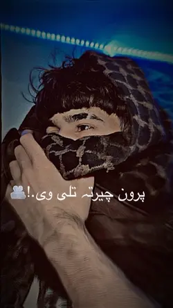پرون چیرته تلی وی