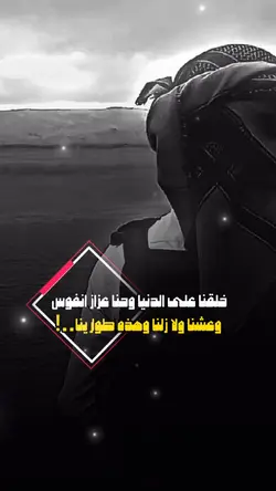 خلقنا على الدنيا 