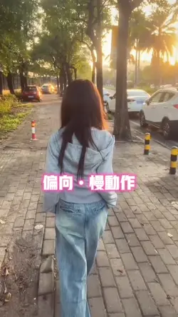 偏向•慢动作