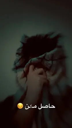 حاصل من😔