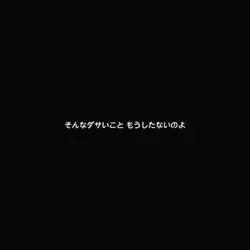 Shinunoga e-wa