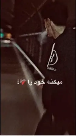 میکنم خودر را در عشق