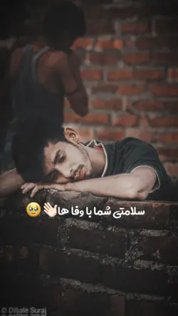 در دلشو بروی‌همه بست🔐