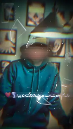 ریمیکس مرتضی پاشایی 