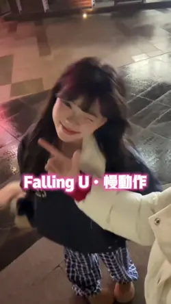 falling u•慢动作