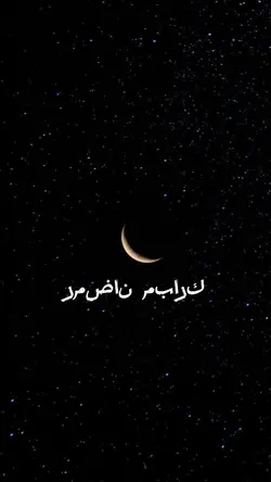Ramadã Mubarak