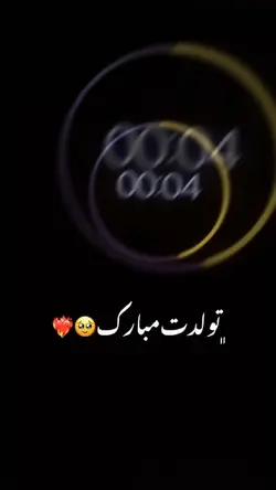 تولدت مبارک ❤️