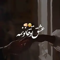 عشق🍂
