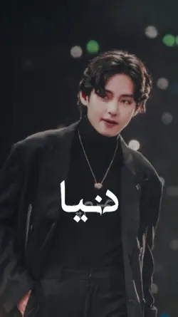 مثل تو دنیا ندیده...