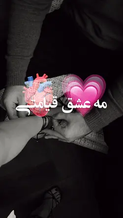 عشق قیامتی 👻🤍