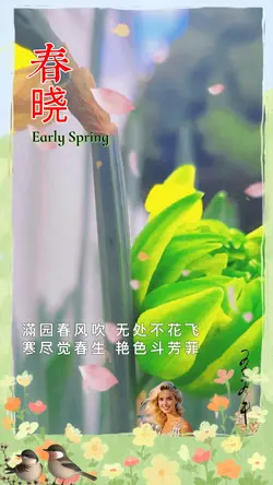 Early Spring 春晓