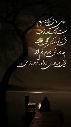 دوری و من تو ..☹️🔥