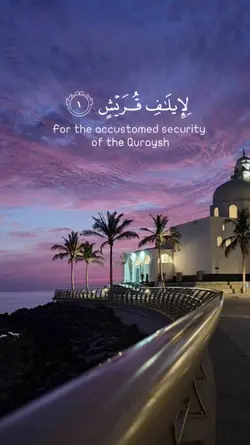 surah al quraish 