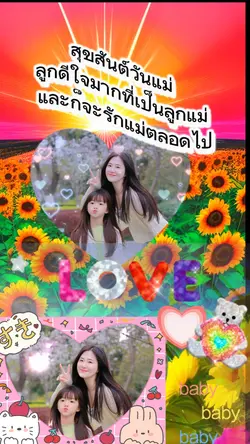 วันแม่