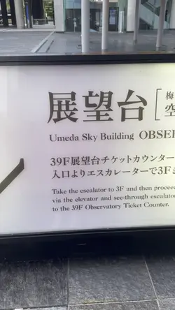Umeda Sky