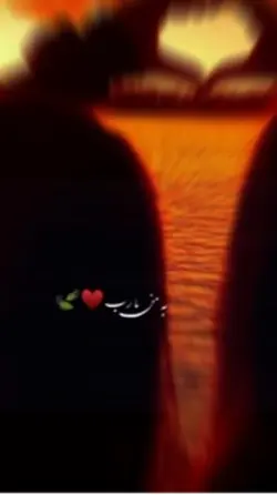 رفیق قدیمی 🥰
