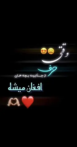 بجه های مقبول افغان🥹