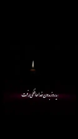 بدون خدا حافظی