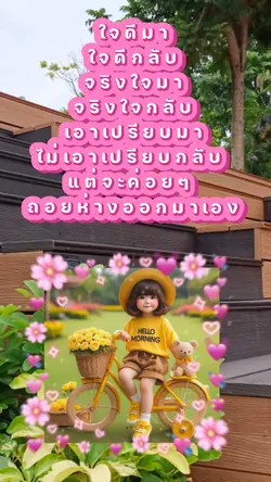 ใจดีมาใจดีกลับ