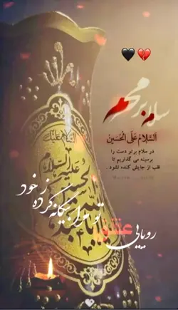 سلام بر محرم❤️🖤