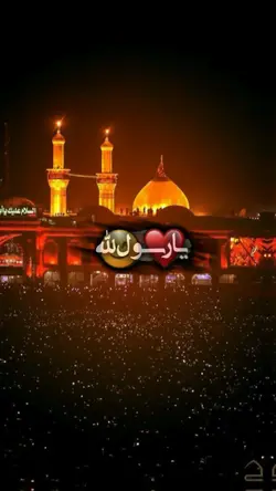 Ya Rasool Allah