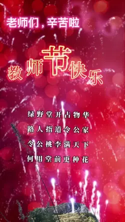 老师节Teacher 's day