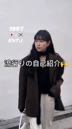 流行りの自己紹介🙌
