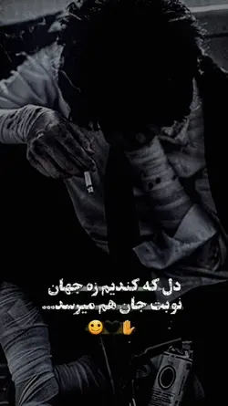 دل که کندیم زه جهان