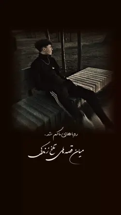 رویا های ما گم شد!