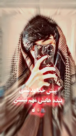پیش خدا بد نشی